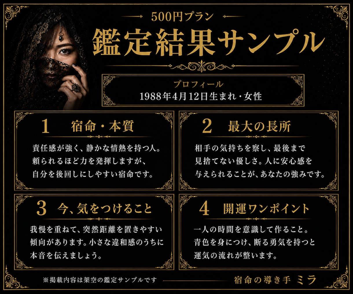 生年月日から宿命の入口をズバッと鑑定します 初めての方へ、宿命・長所・注意点をお届けします イメージ2