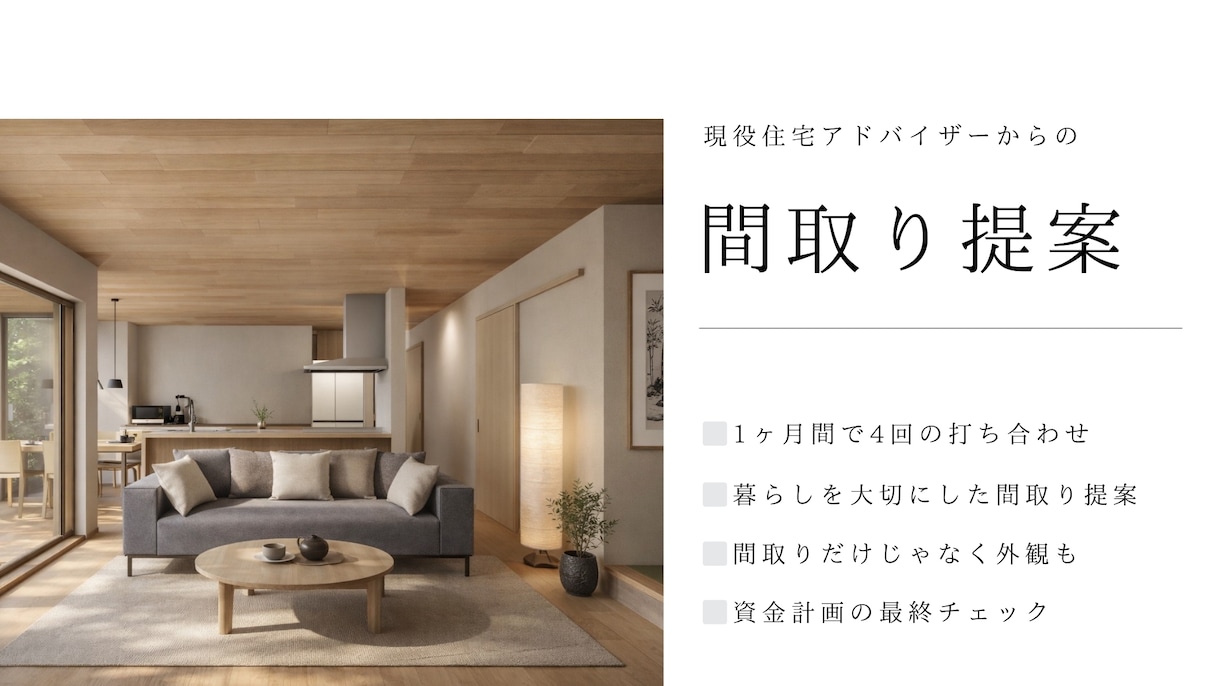 現役住宅デザイナーがワクワクする間取りを提案します シンプルでオシャレな外観と暮らしやすい間取りのご提案 イメージ1