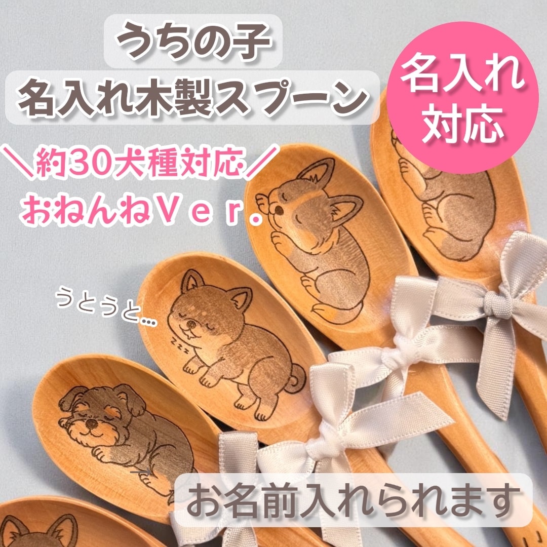 うちの子名入れ木製スプーンおねんねシリーズ作ります お名前が入れられる、寝ている姿がかわいい癒しの名入れスプーン イメージ1