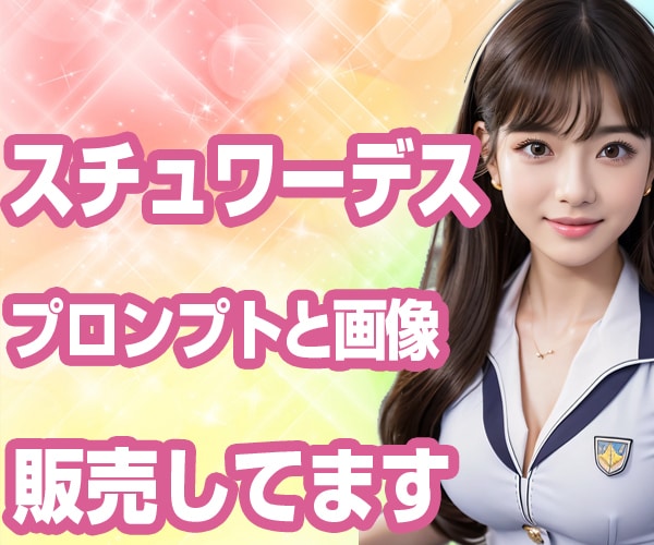 AIスチュワーデス生成プロンプトと画像を販売します スチュワーデスの画像が生成できるようになります イメージ1