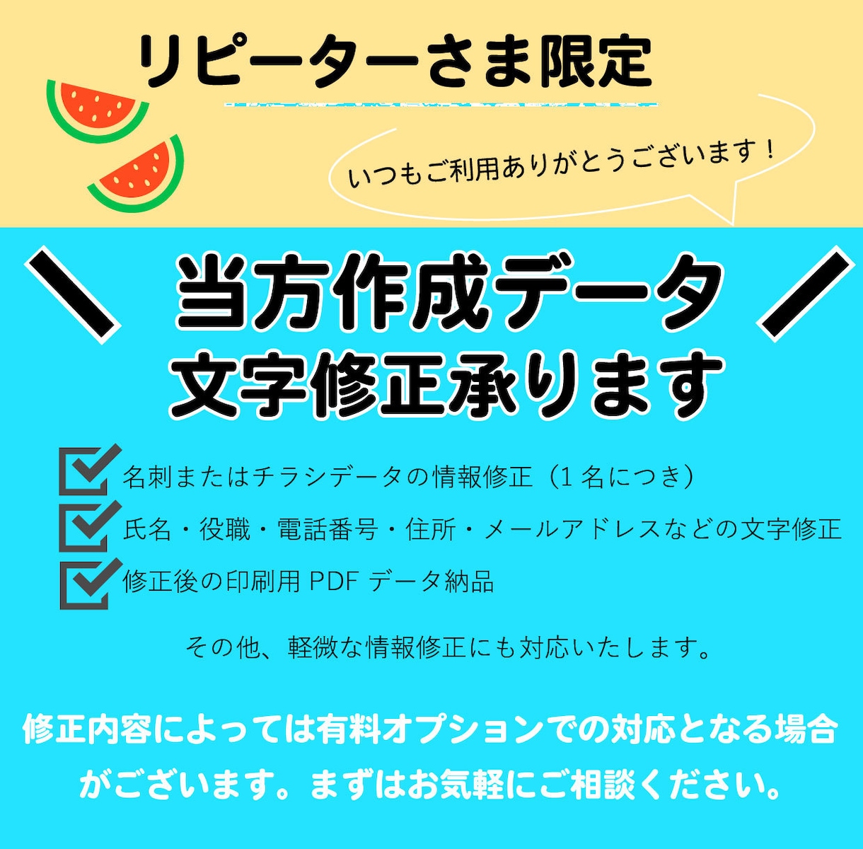 当方作成データの文字修正承ります 本サービスは当方で作成したデータの修正を対象としております。 イメージ1