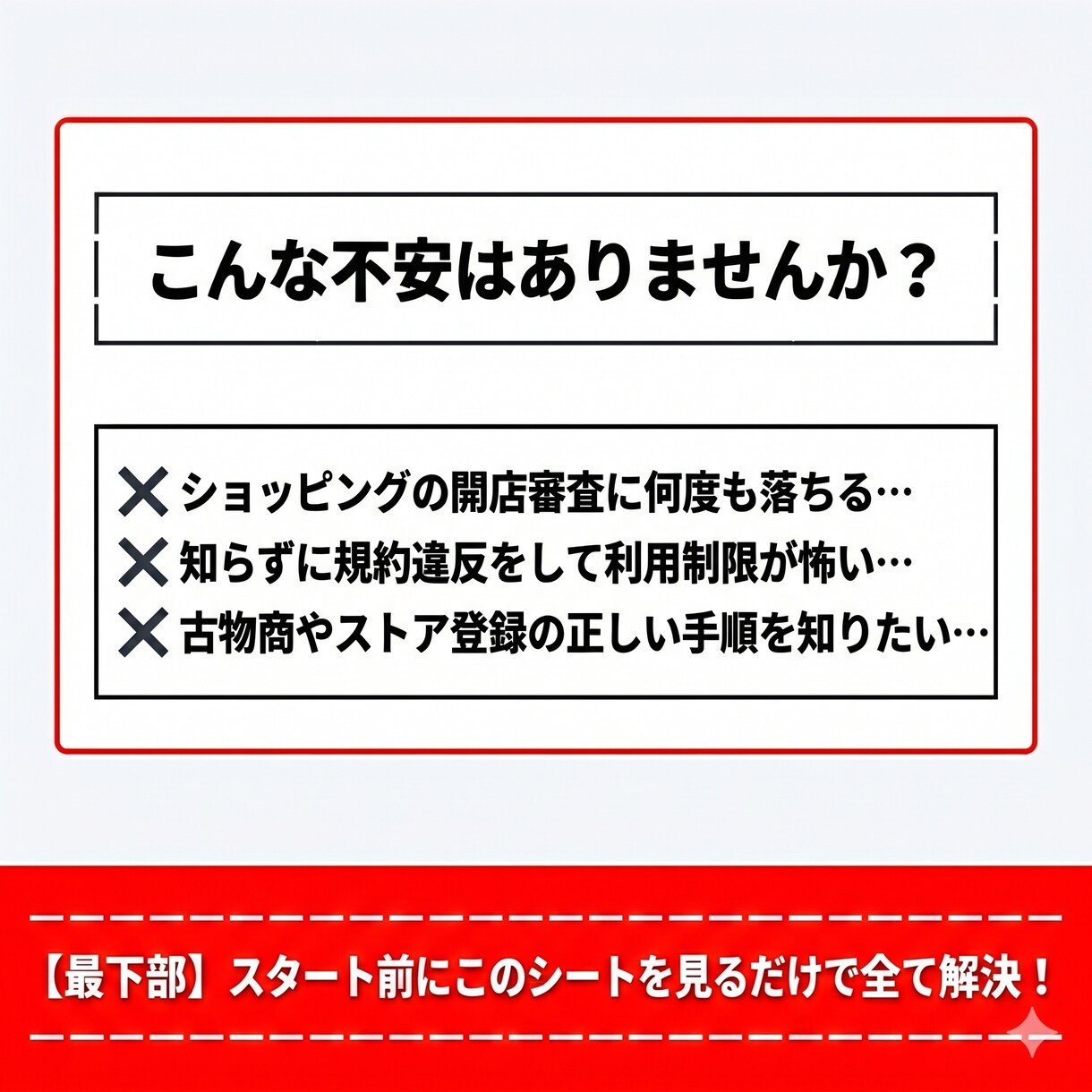 2026ヤフー出店失敗防ぐ事前チェックシートます 最新規約対応！厳格な審査落ちや突然の利用制限を防ぎます イメージ2
