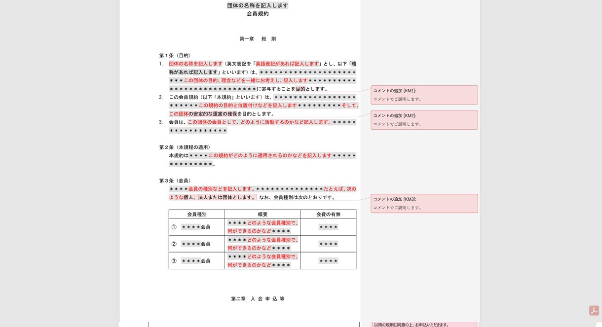 協会の運営に必要な規約を作成します 全国の協会の立ち上げ10年以上の実績◎ イメージ4