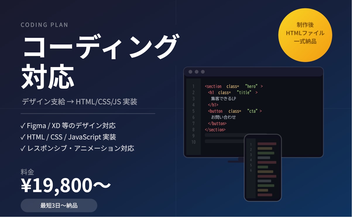 Figma・XDからのコーディング代行します Figma・XDのデザインをスマホ対応HTMLに仕上げます。 イメージ1