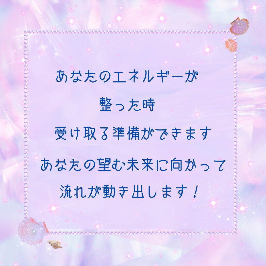 占ってもらった未来を現実化させます 占いでこう言われたのに現実にならない　このお悩み解決します イメージ5