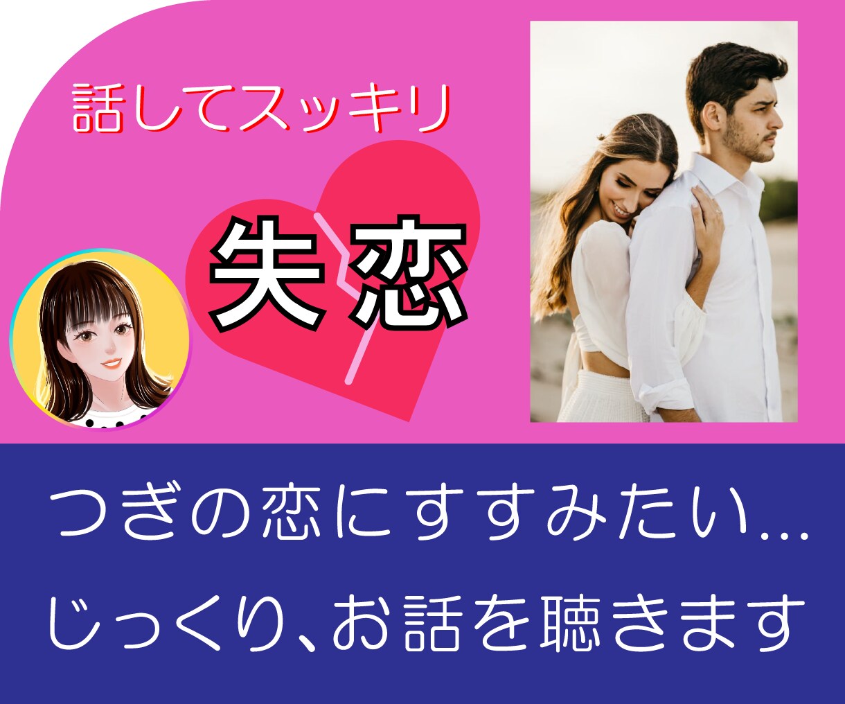 失恋の人には言えない、孤独感。あなたの秘密聞きます 愚痴/話し相手/恋愛/不倫/人間関係/本音/悩み/5分でも♪ イメージ1