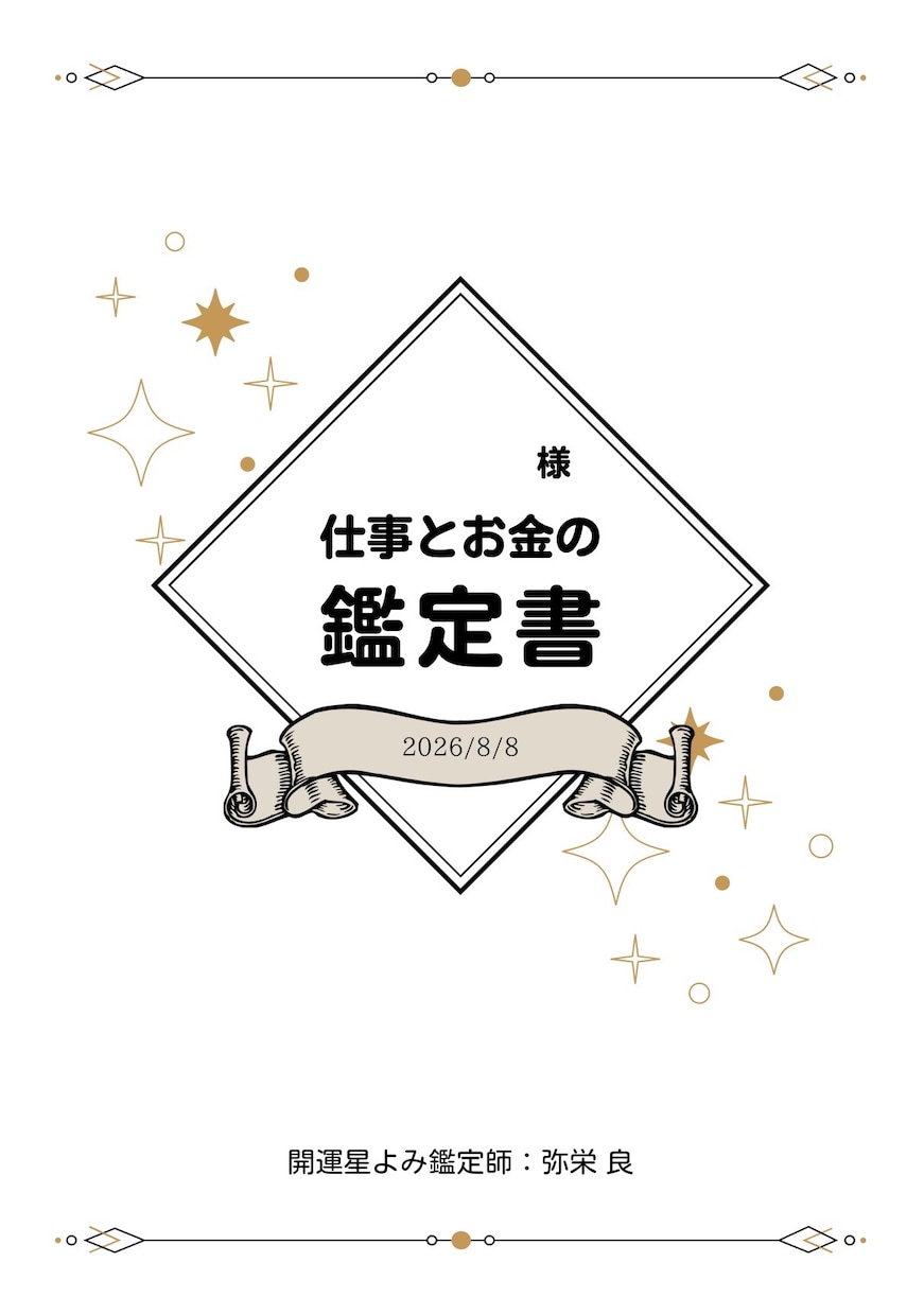 あなたの仕事と金運を鑑定します ホロスコープで読み解く あなたの仕事とお金の才能は⁉️ イメージ2