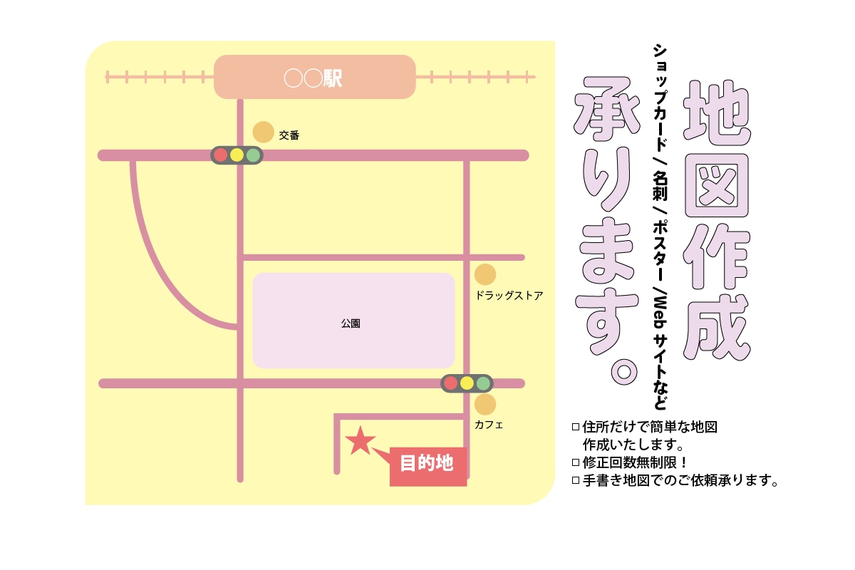 修正無制限♪簡易地図お作りします 名刺、チラシ、ホームページにて使用できる地図を作成します。 イメージ1
