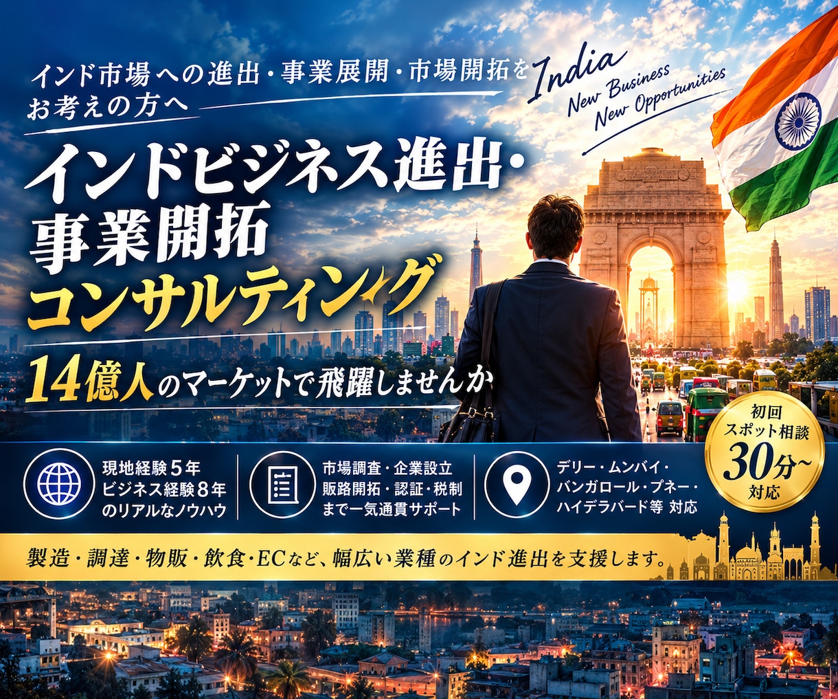 インド関連ビジネスのアドバイスをいたします 14億人のマーケットで飛躍しませんか イメージ1