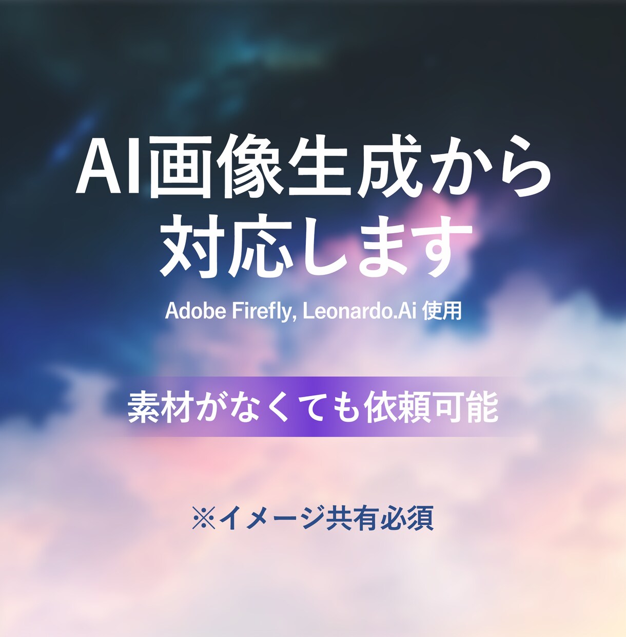 AI画像生成を使用した配信用ジャケットを制作します 【AI画像生成込み】素材なしOK・イメージ共有必須 イメージ1