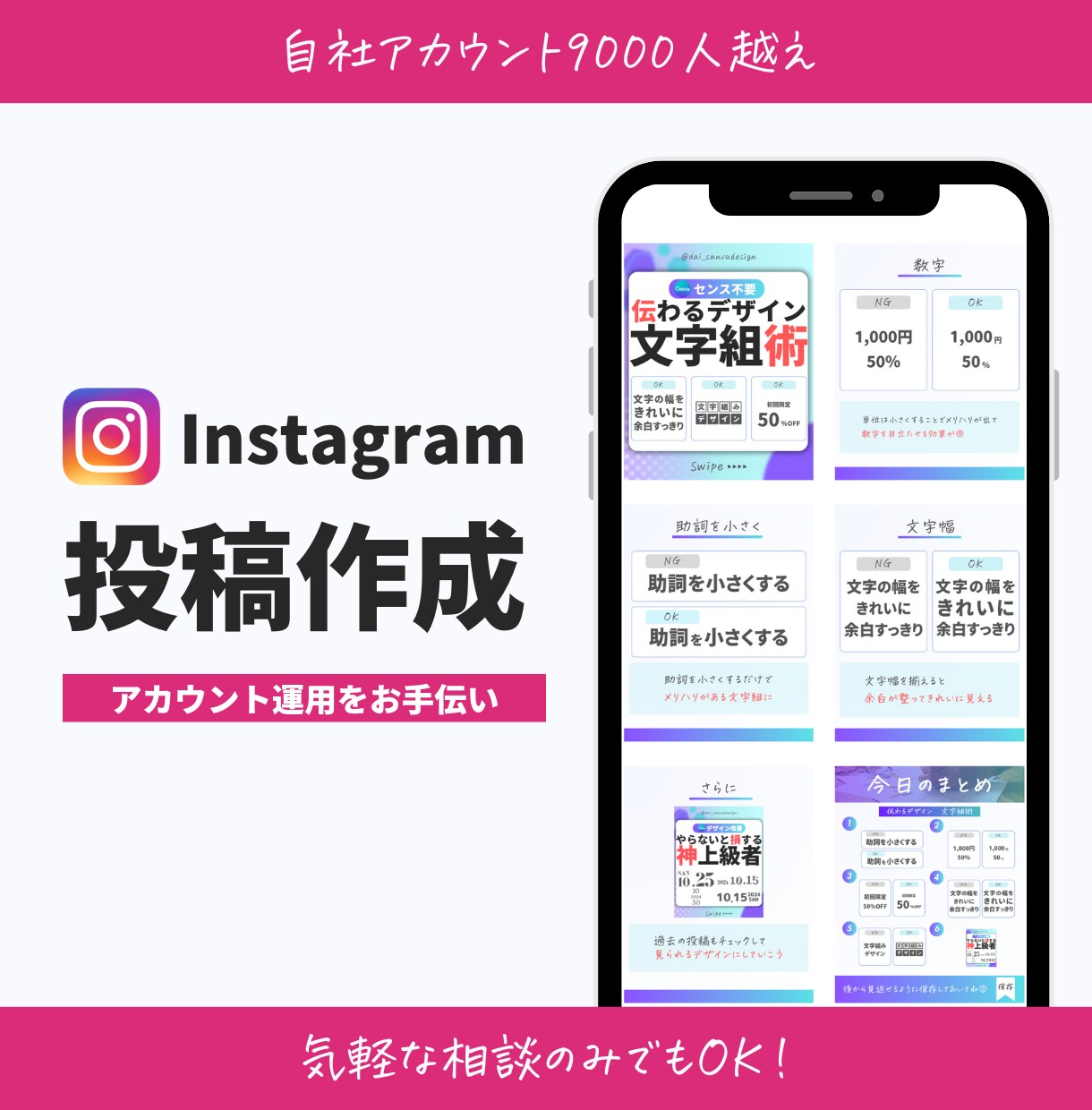 10月まで限定価格で提供　インスタ運用を代行します 自社アカウント9000人越えデザイナーが運用します イメージ1