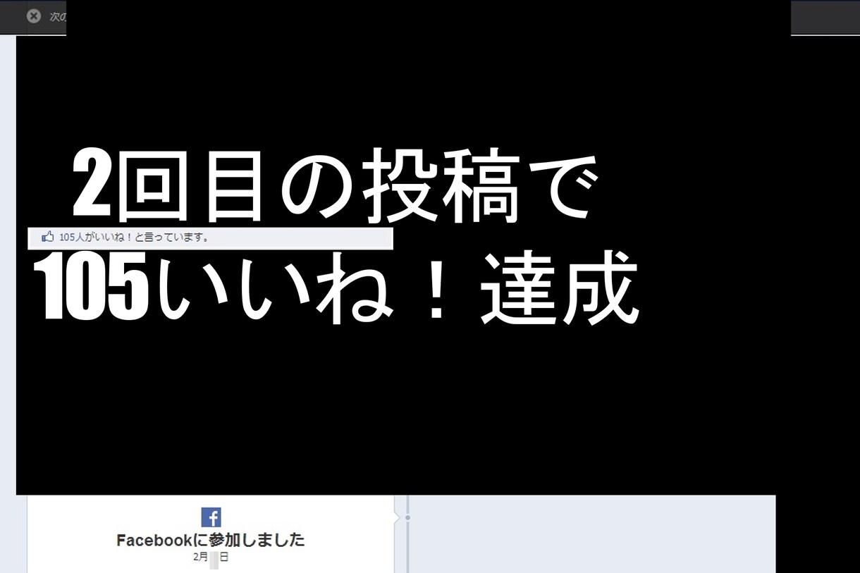 facebook登録3週間で友人が1800人になった私が実行した"超簡単なこと"を教えます！ イメージ2