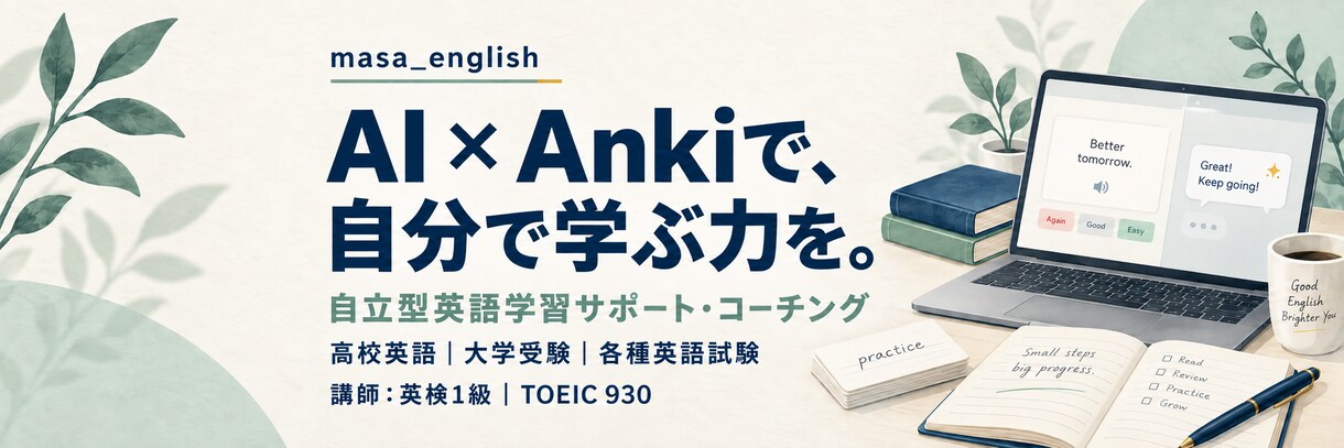 初回限定！英語の悩みを整理し学習計画を提案します 顔出し不要の30分相談｜AI×Ankiの活用例もご紹介 イメージ2