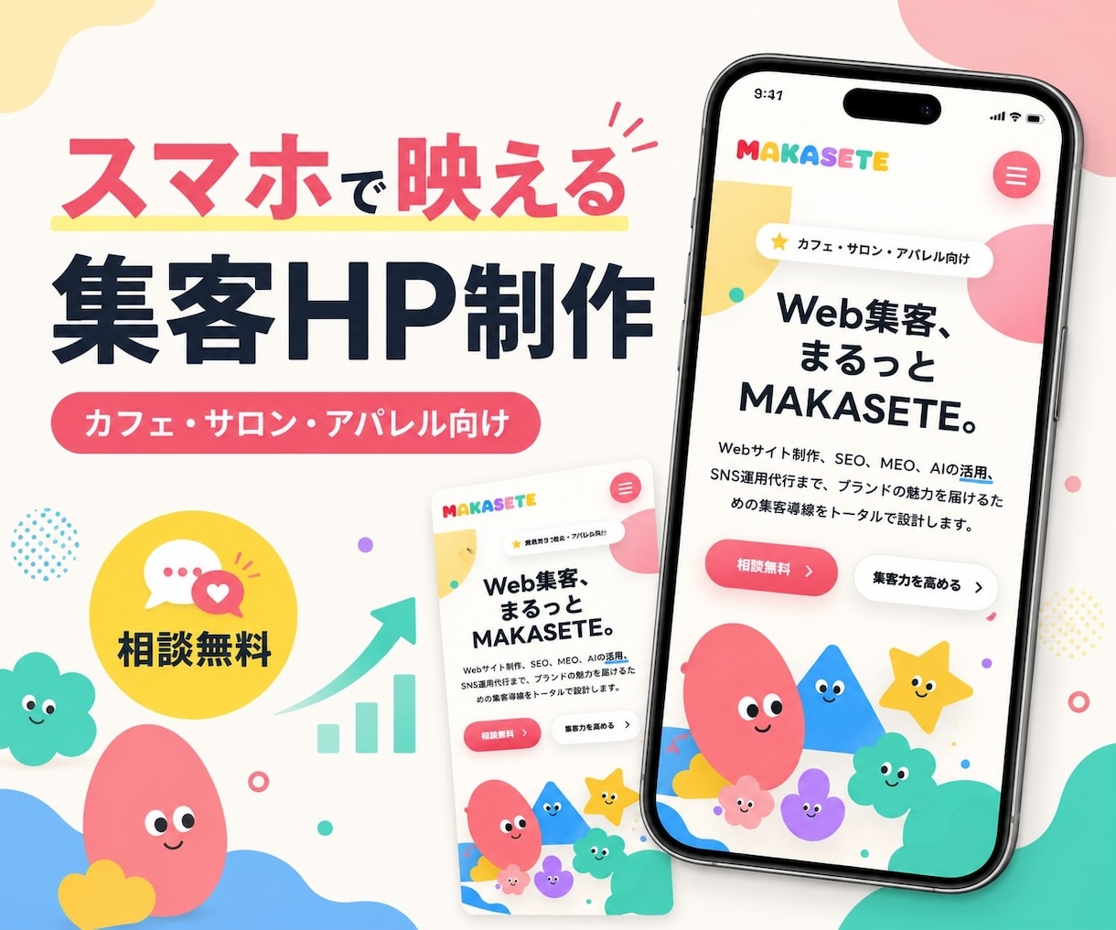 スマホで見やすい集客に強いホームページ作ります スマホで映えるデザイン重視のWebサイト イメージ1