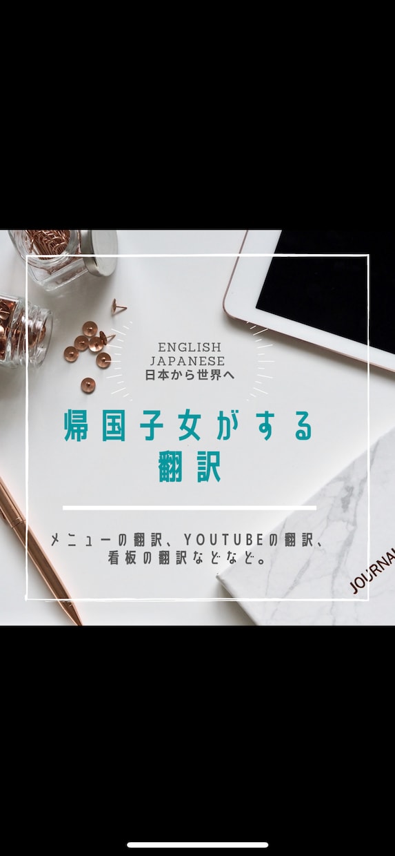 帰国子女がメニュー等の翻訳をします わかりやすく自然な英訳を求めている方に。 イメージ1