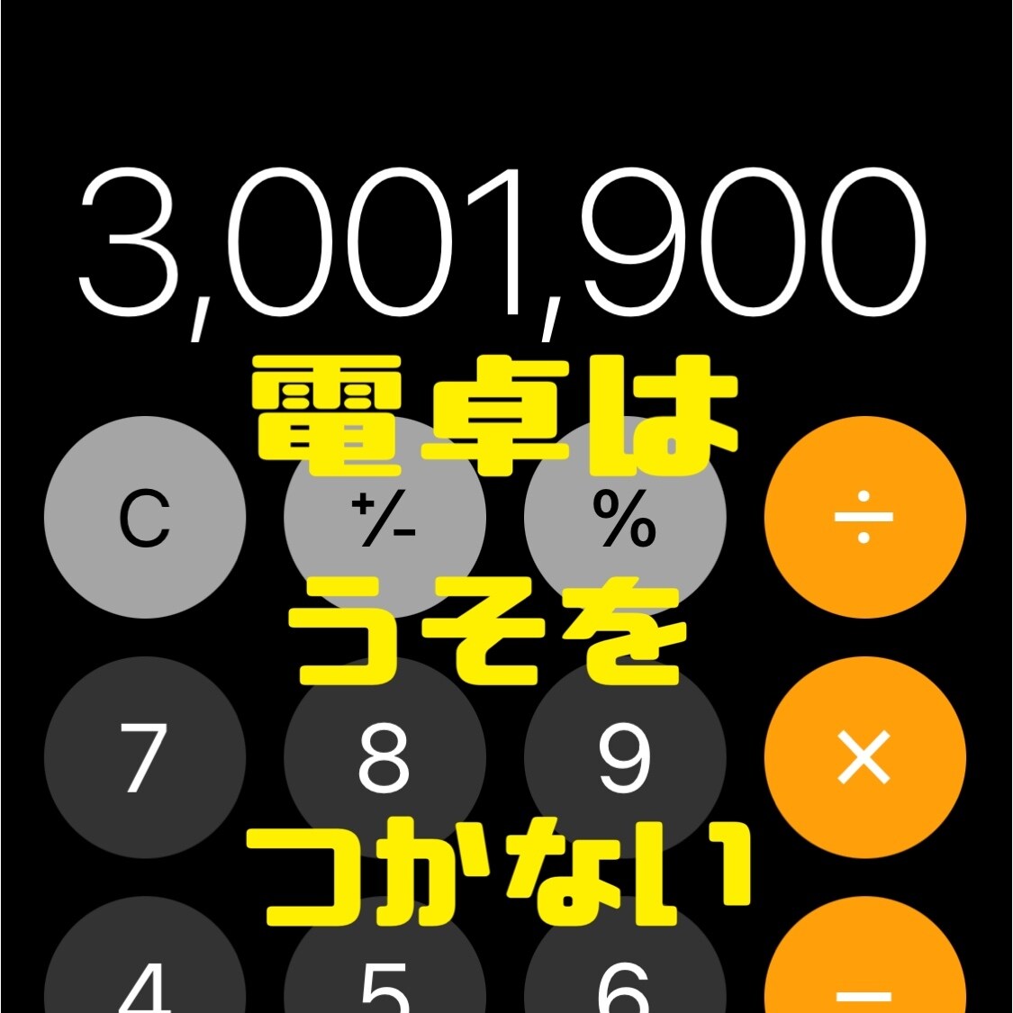 FXで電卓を使って【勝つ】資金管理法を教えます 必要なのは、エントリー時の電卓操作だけ。算数の力で挑めます。 イメージ1