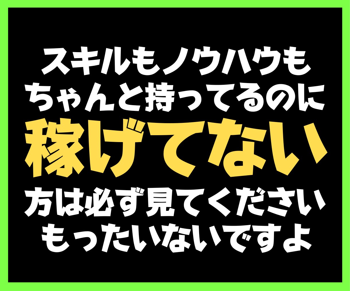 初心者でも1日1時間でビジネスを作る方法教えます 稼ぐ知識600万円を結集したココナラビジネスの始め方 イメージ8