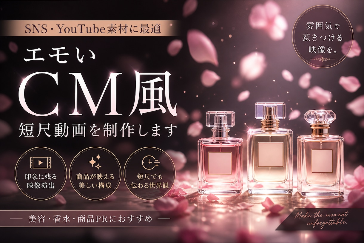 SNSで印象に残る雰囲気動画を制作します リール動画で使用できるCM風の短尺動画を制作いたします。 イメージ1