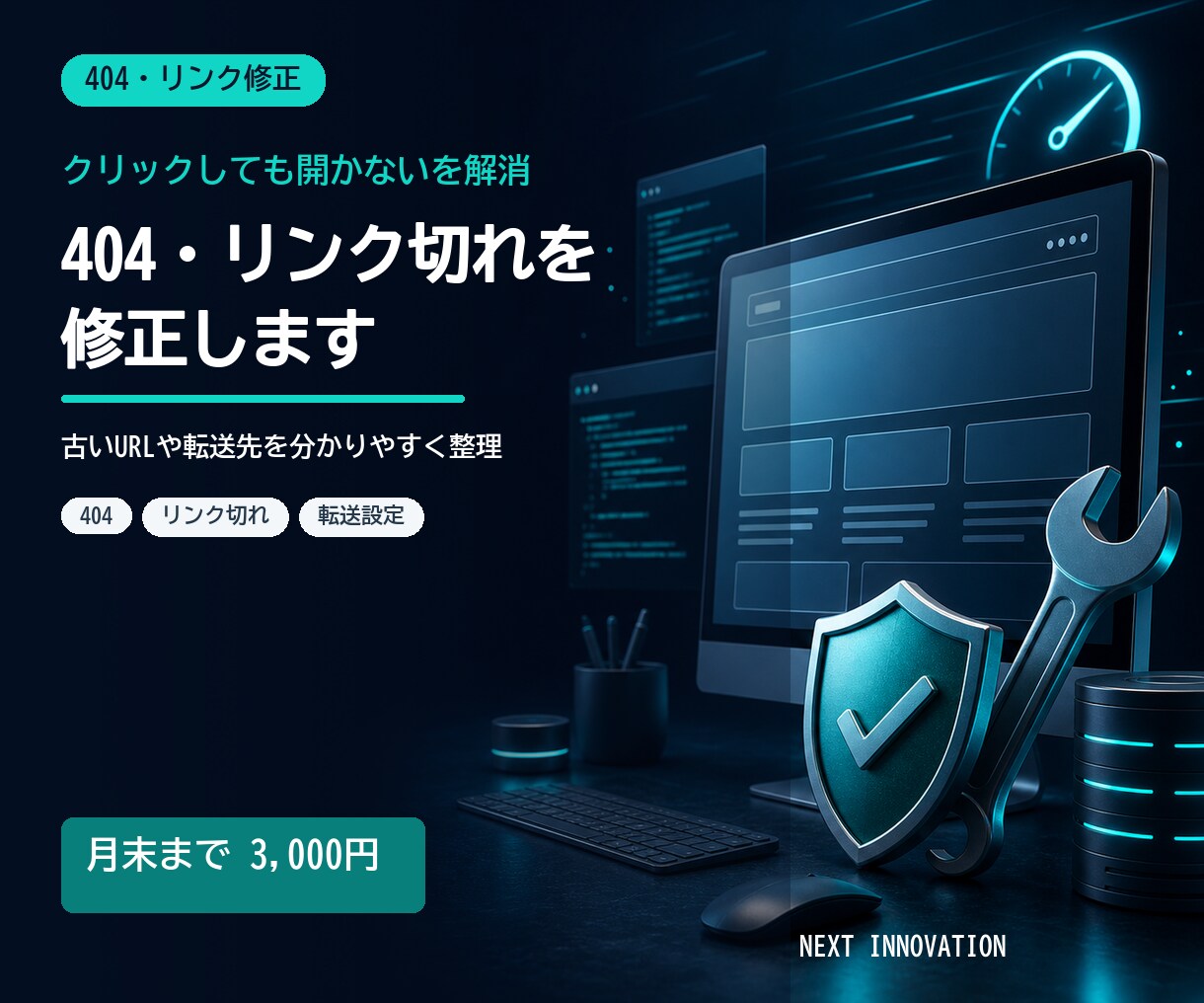404エラーやリンク切れを修正します 開かないページや古いリンクを見つけて直します イメージ1