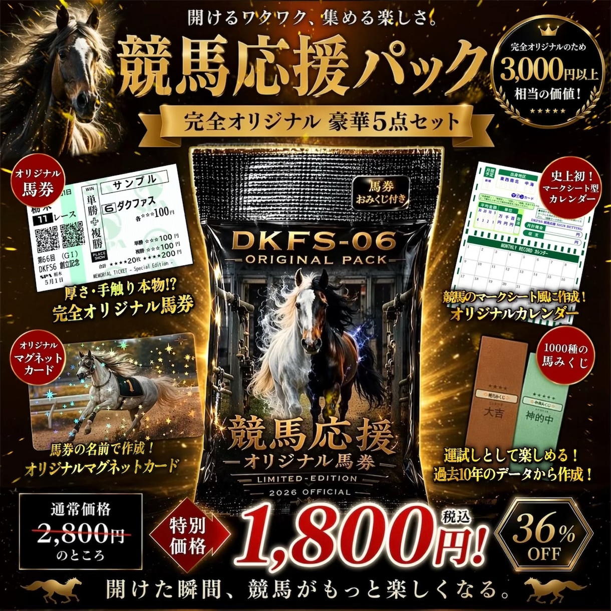 世界に1つだけの競馬グッズを制作いたします 競馬応援パック作成｜名前入りオリジナル馬券＋豪華5点セット イメージ1