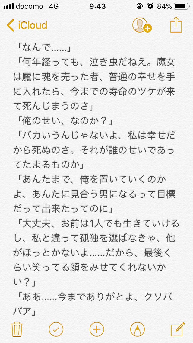 貴方のイメージする小説を書きます 絵はかけるけどお話にできない方設定があるけど書けない方へ イメージ1