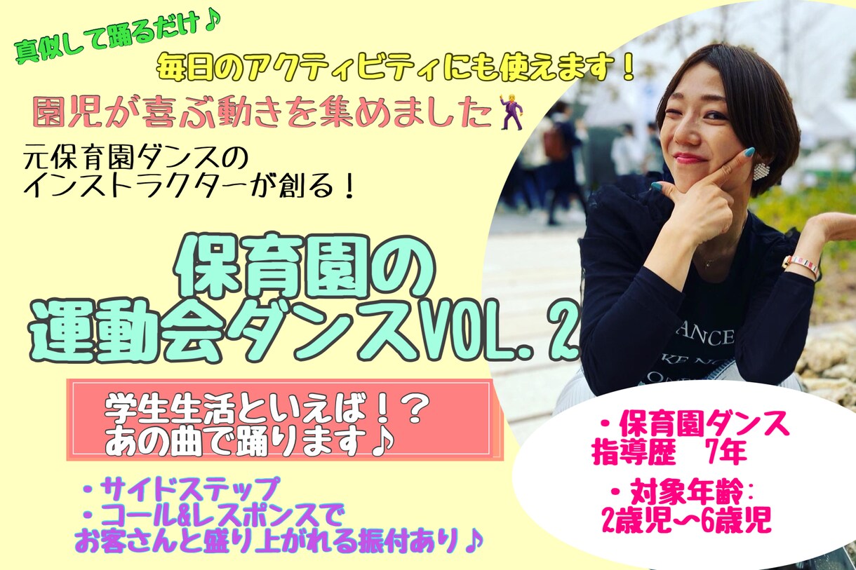 保育園・幼稚園・小学生のダンス動画を送ります 幼児や小学生が好む振付を集めています。運動会やエクササイズに イメージ1
