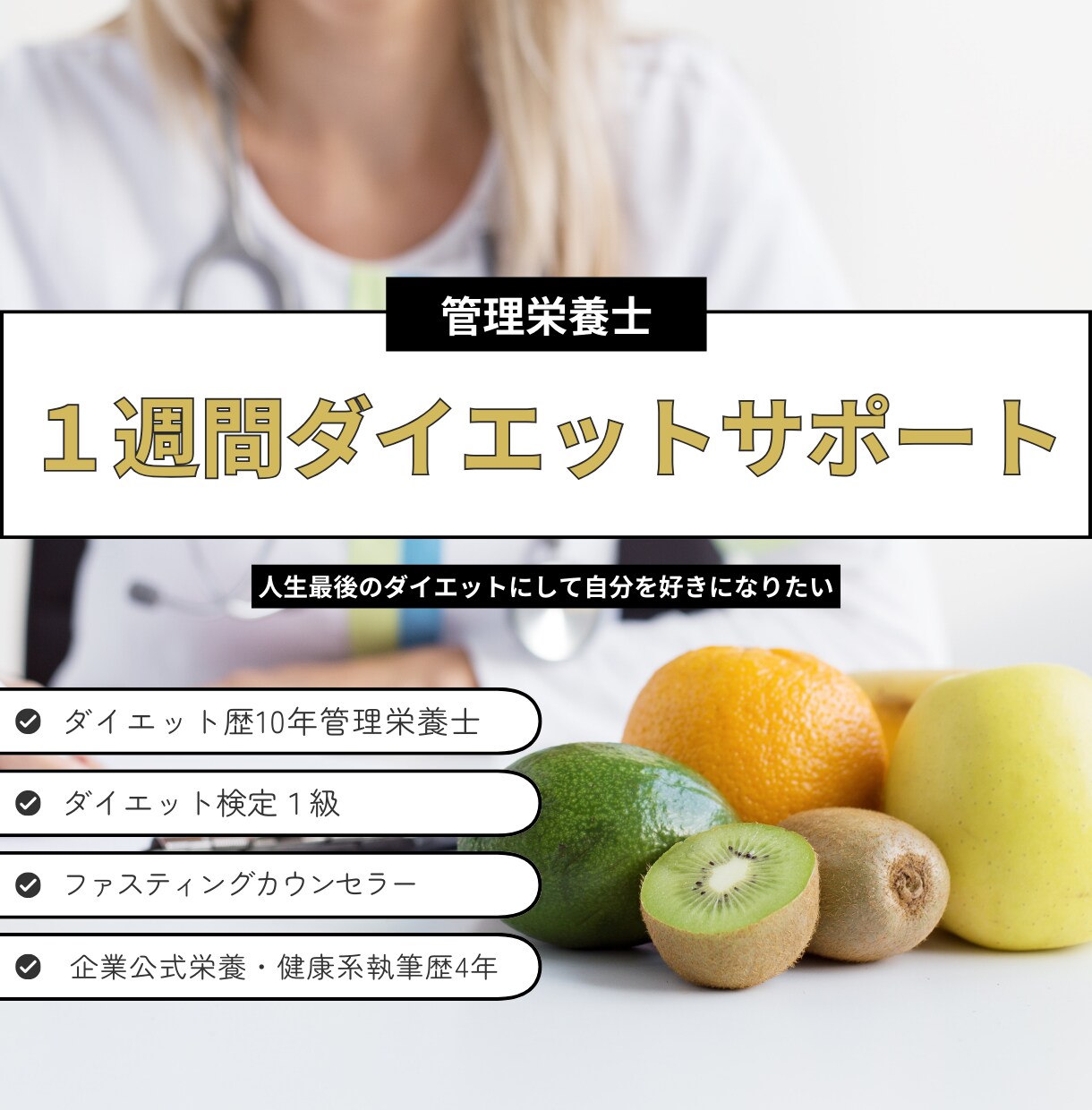 ダイエット歴10年の管理栄養士がサポートします 【１週間支援！課題の抽出→あなただけの習慣化リスト】 イメージ1