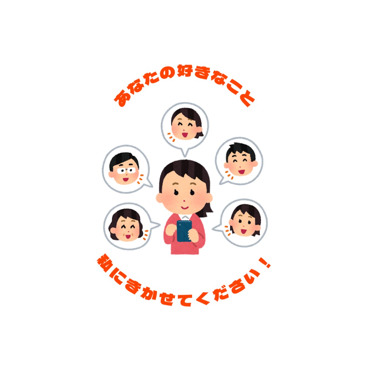 あなたの好きをたくさん聞きます あなたが好きなもの、事を私に聞かせてください！ イメージ1