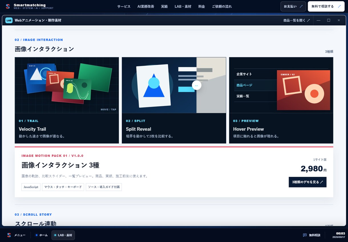 動きのある今風ホームページを制作します 軽い動きで印象を整える、スマホ対応の1ページ制作 イメージ3