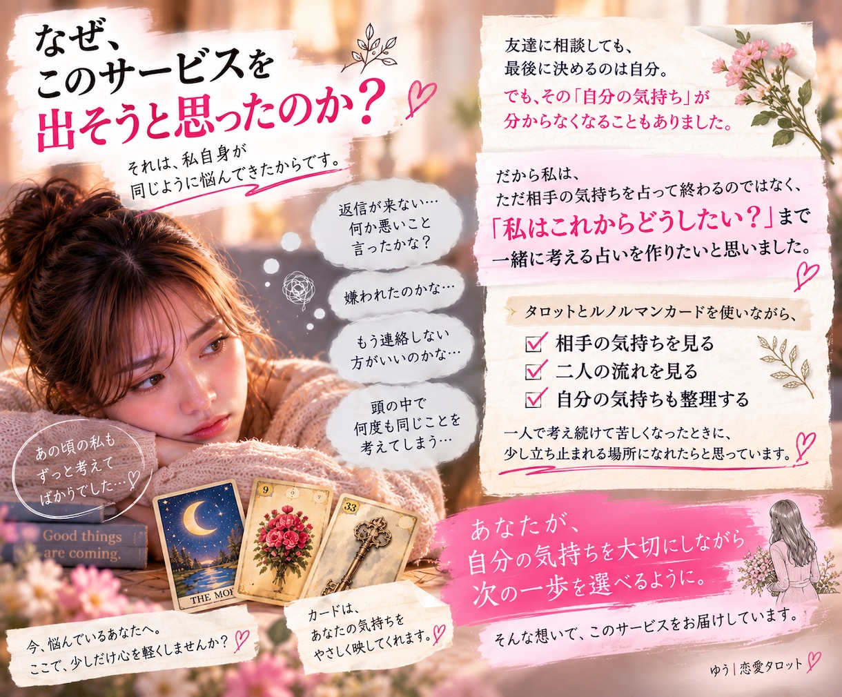 返信が遅いあの人の気持ちと次の一歩を占います 既読・未読・連絡が減った恋。一人で考えすぎてしまうあなたへ イメージ8