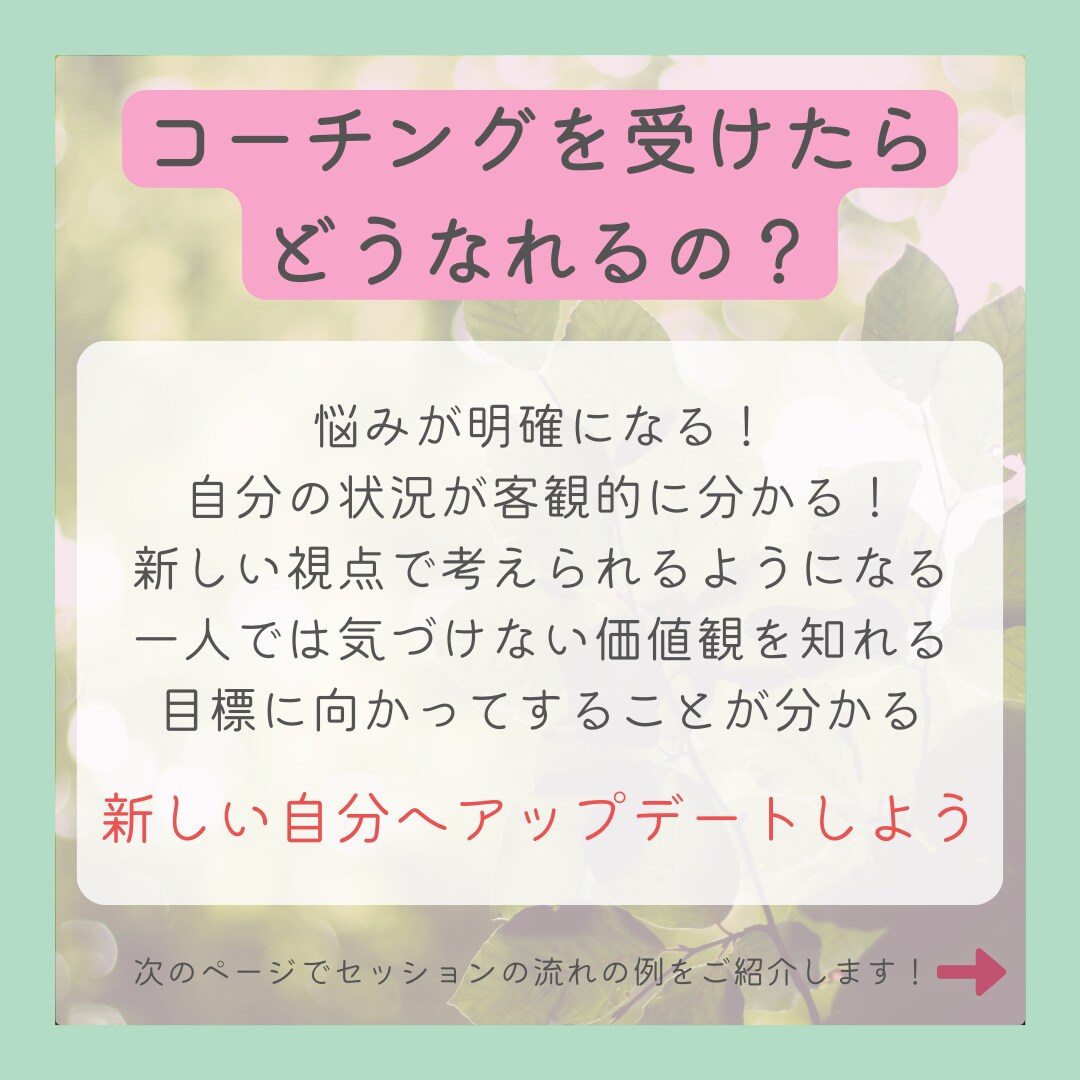 4回継続コーチングで行動化をお手伝いします 「やらない人」から「やる人」へ伴走サポート！ イメージ2
