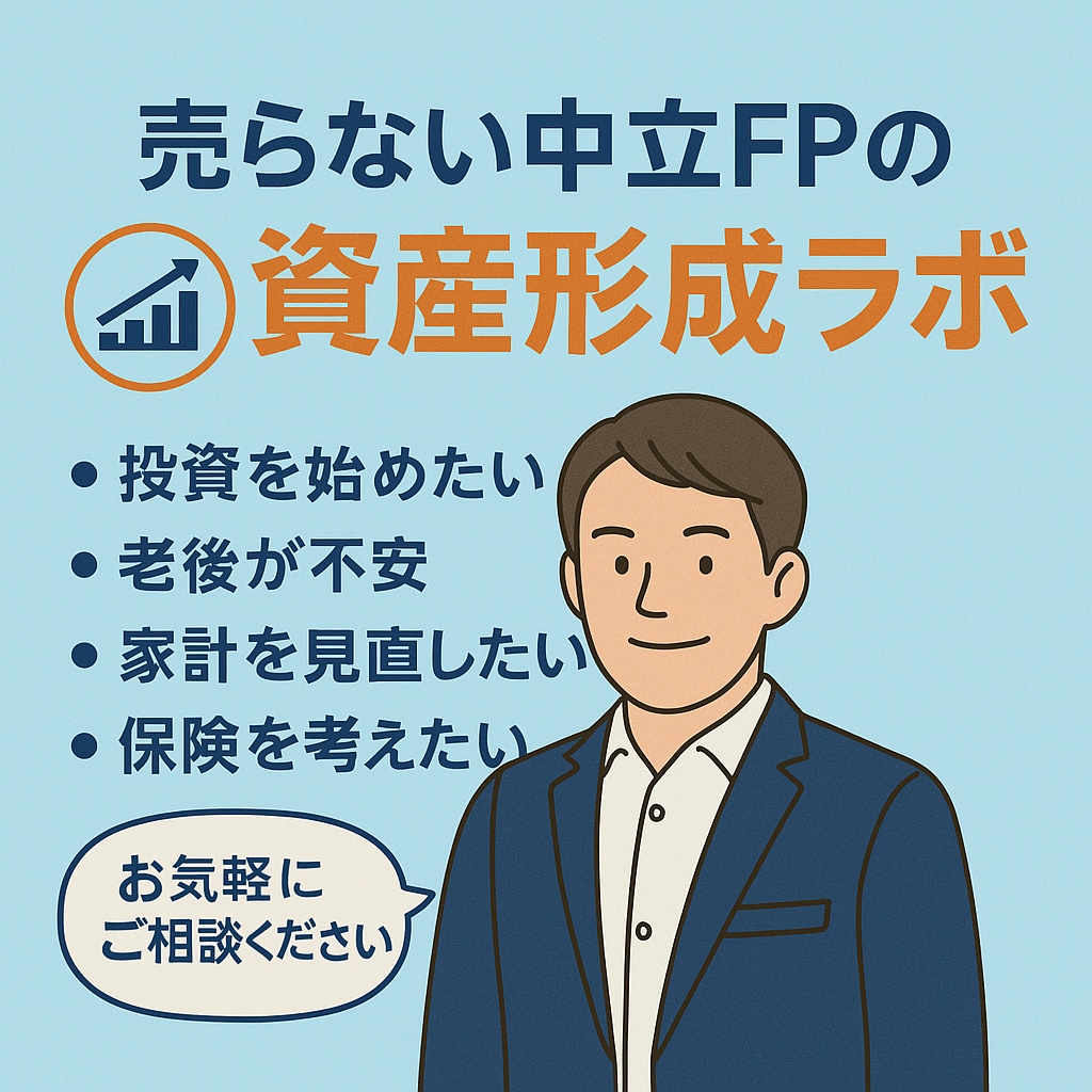 売らない中立FPの資産形成ラボます 売り込みゼロ。売らないFPとつくる、あなた専用の資産設計図 イメージ1