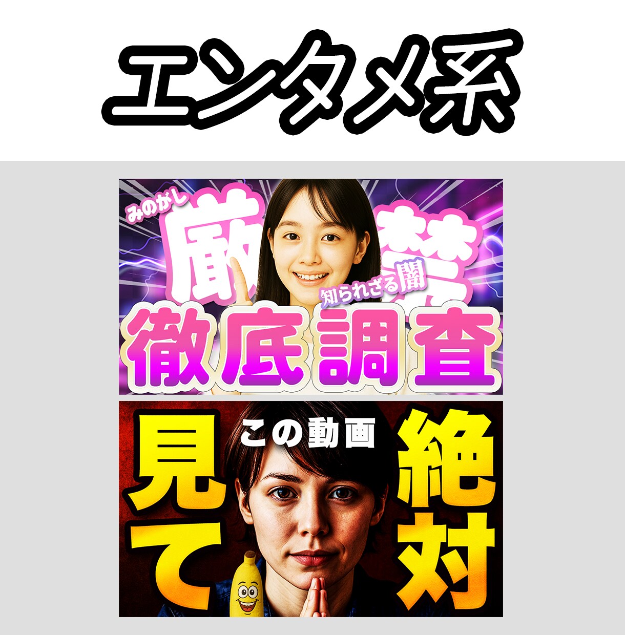 YouTubeサムネイル制作を承ります ご要望に沿ったオリジナルのサムネイルを制作 イメージ5