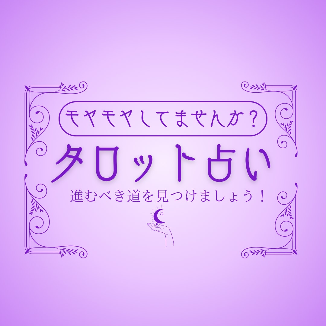 悩んでるあなたに今必要なメッセージをお届けします ✴︎今は暗闇にいるあなたへ！輝く未来を探しましょう✨ イメージ3