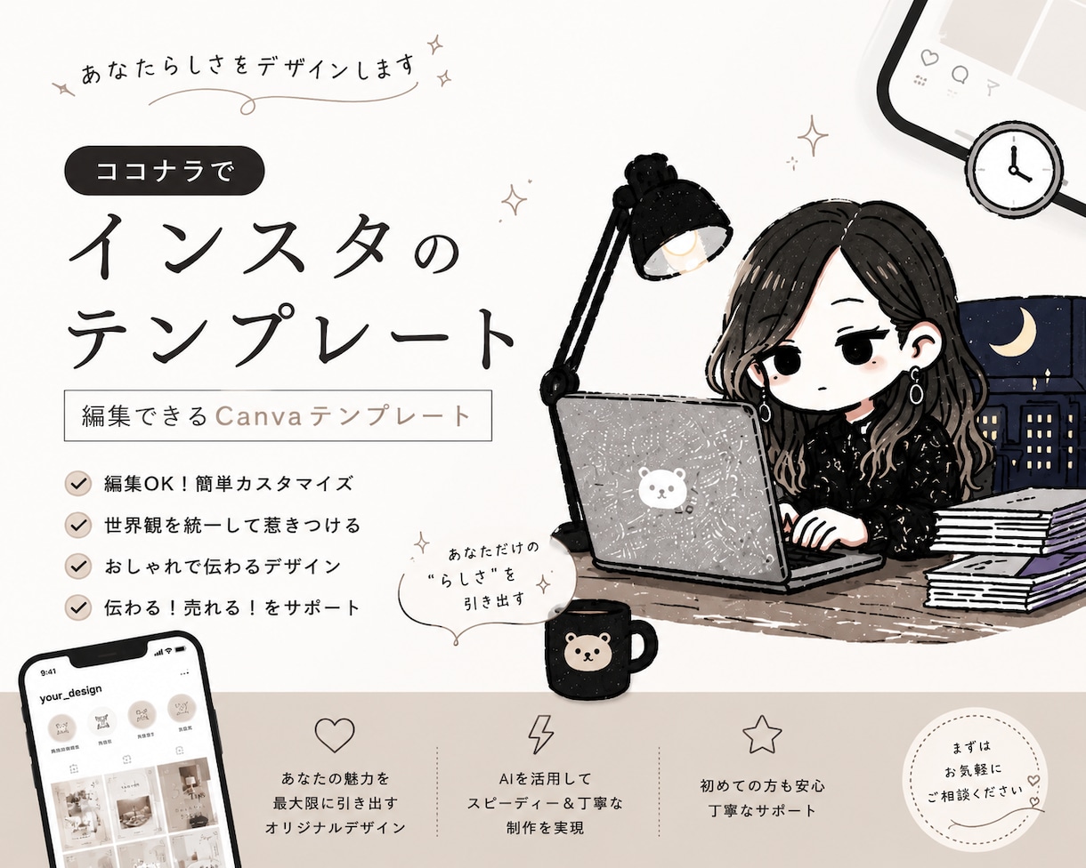 Canvaで編集できるインスタテンプレを制作します AIラフ提案で認識のズレを防ぎ、らしさが伝わるデザインへ イメージ1