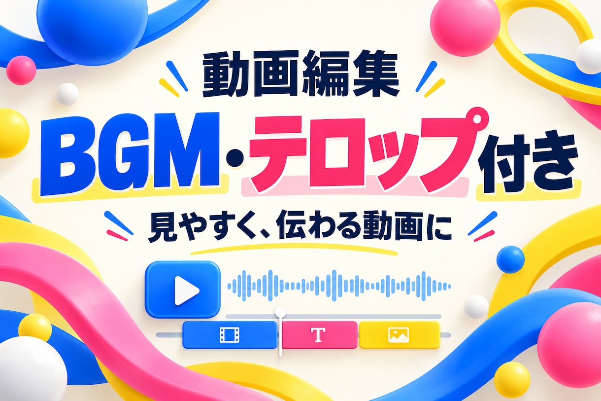 動画編集ます ご希望に添えるようにいたします。 イメージ1