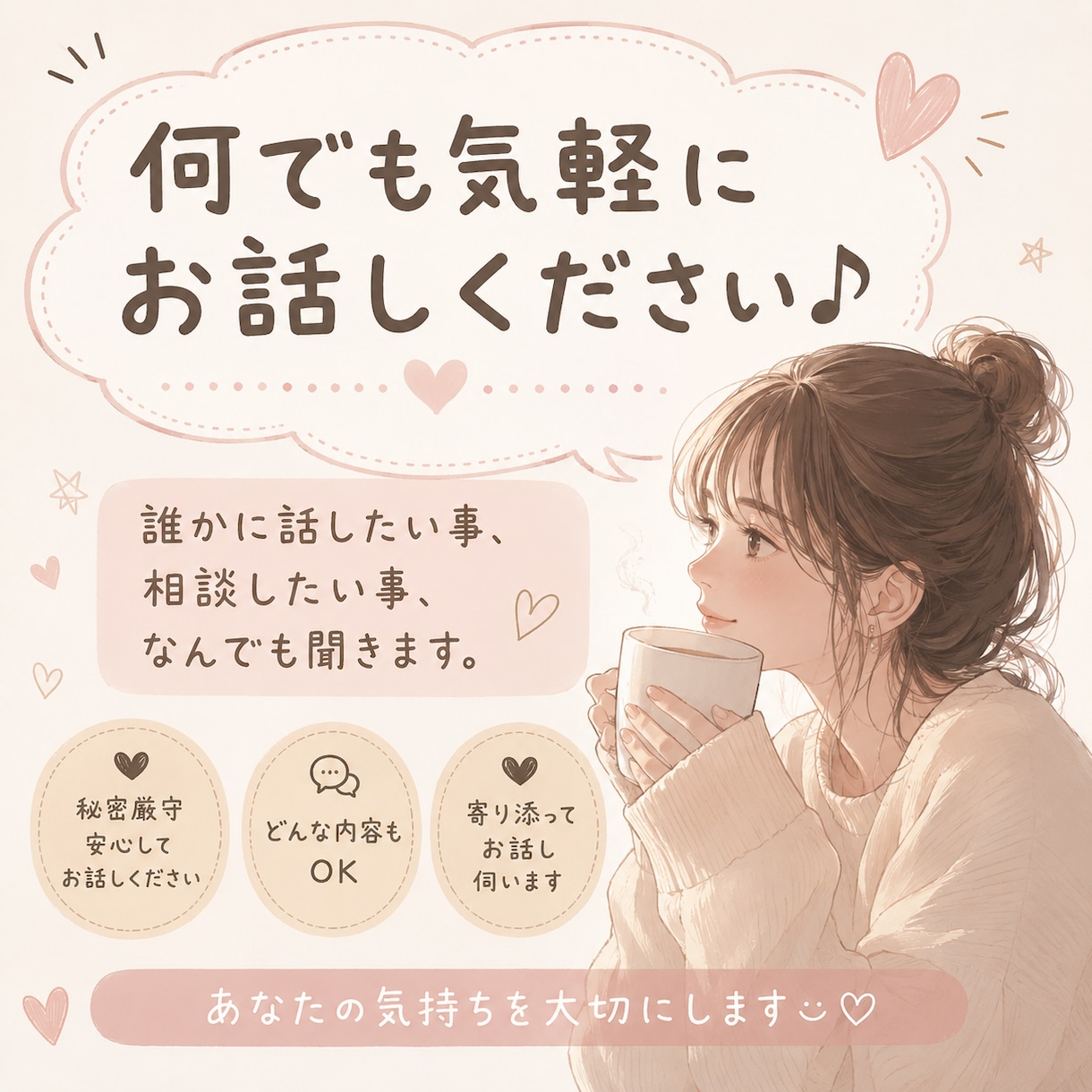 仕事、対人、恋愛、家族、どんな話でもお聞きします 何でもお気軽にお話しください♪ イメージ1
