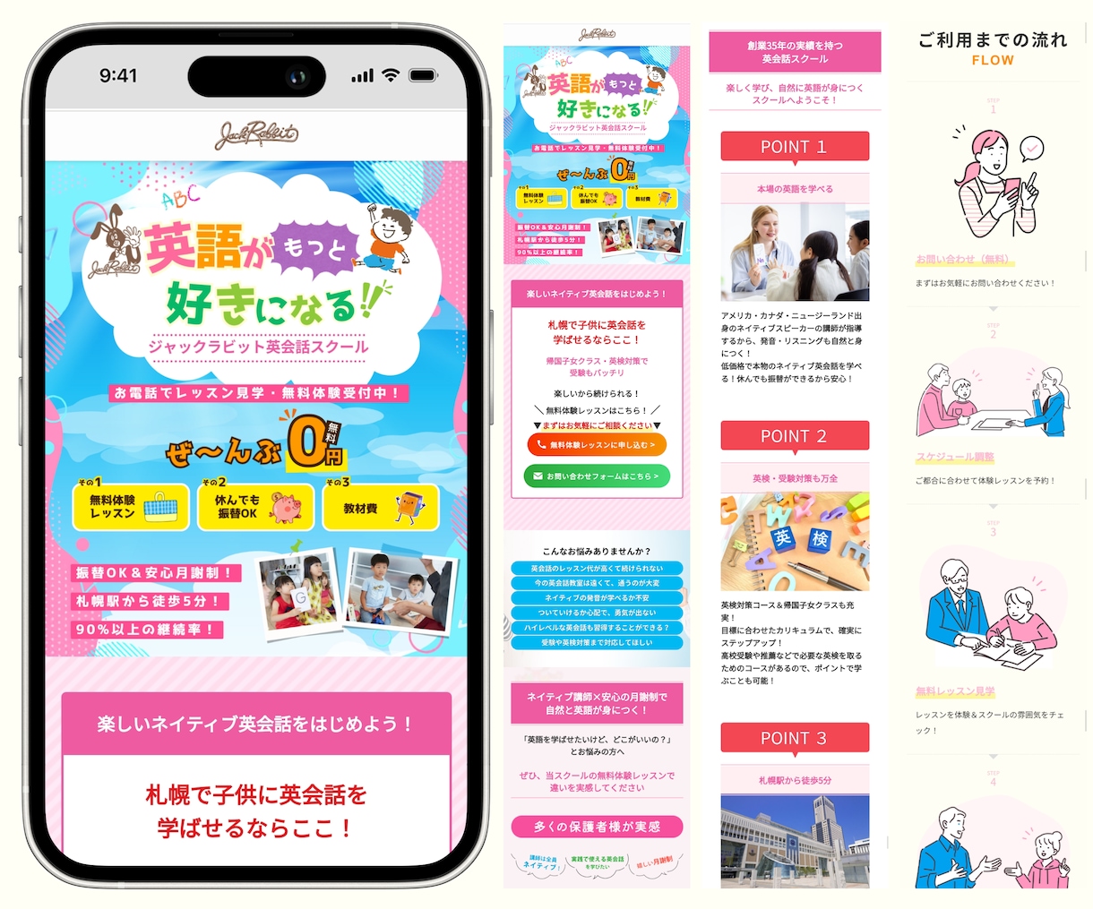 応募数UP！本当に採用できるLPをプロが制作します ★無料個別相談OK！★ 求人に超おすすめのランディングページ イメージ10
