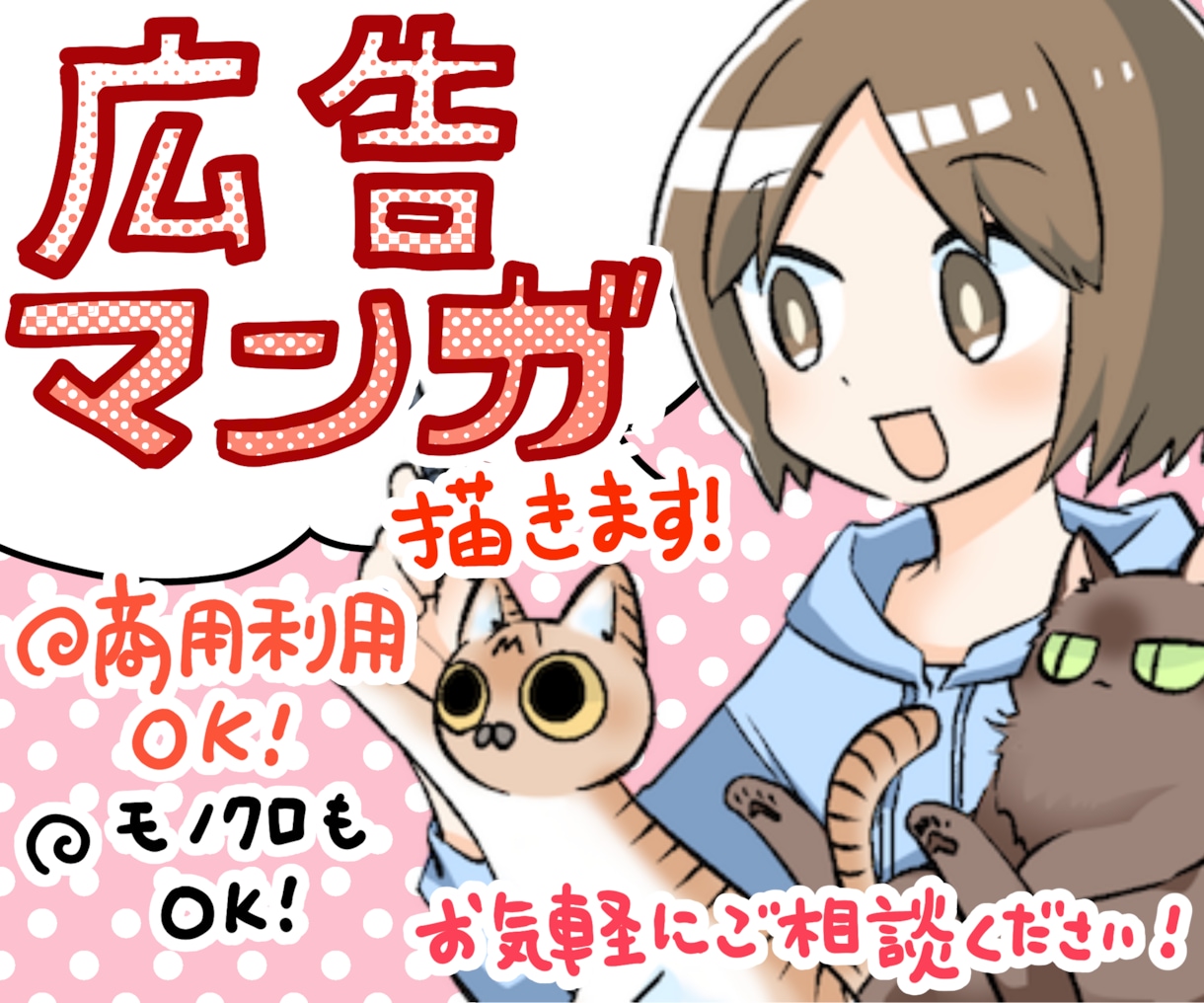 商用利用OK！かわいい絵柄の広告漫画を描きます パンフレットや広告等に！幅広い年代の方に好かれる絵柄です。 イメージ1
