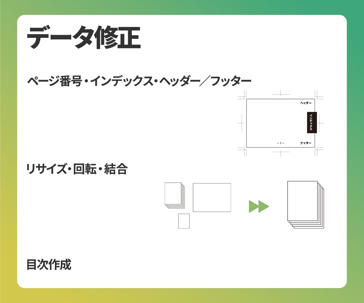 プリント用PDFを最適化します 印刷業界30年の経験でデータ不備ゼロへ イメージ9