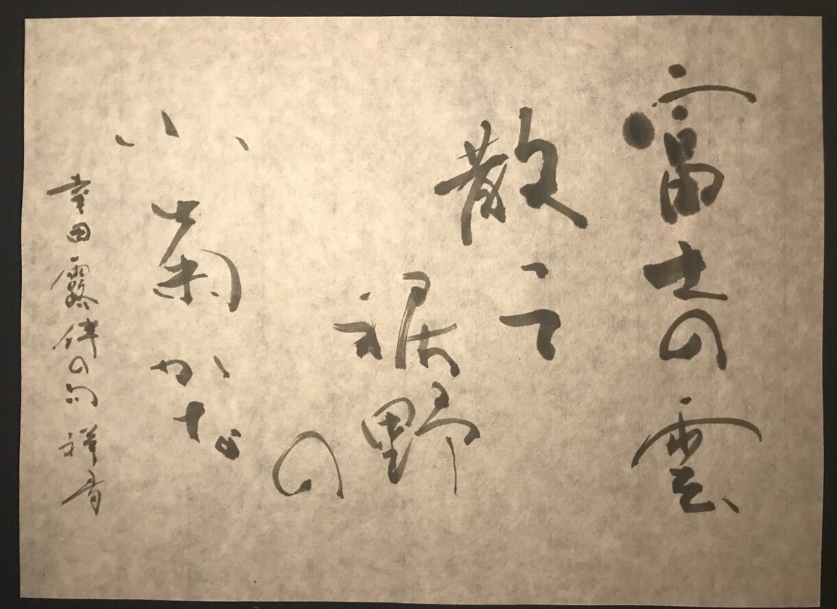 魅力的な筆文字ロゴデザインを制作します 筆文字のロゴ、タイトル、看板、インテリア、Tシャツなどに。 イメージ3