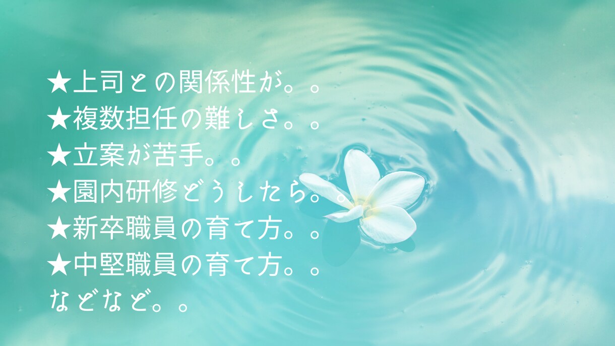 保育現場での困りごと伺います 現役20年以上保育士が現場のお悩み伺います イメージ3