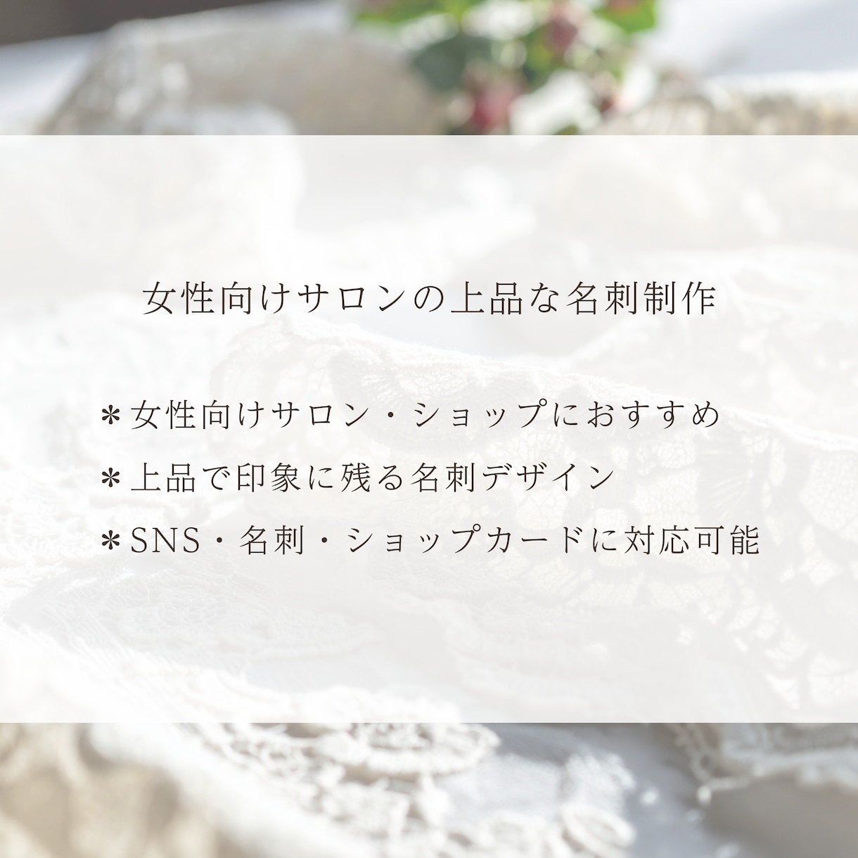 女性に選ばれるエステ名刺を制作します 予約前から惹かれる世界観づくり イメージ7