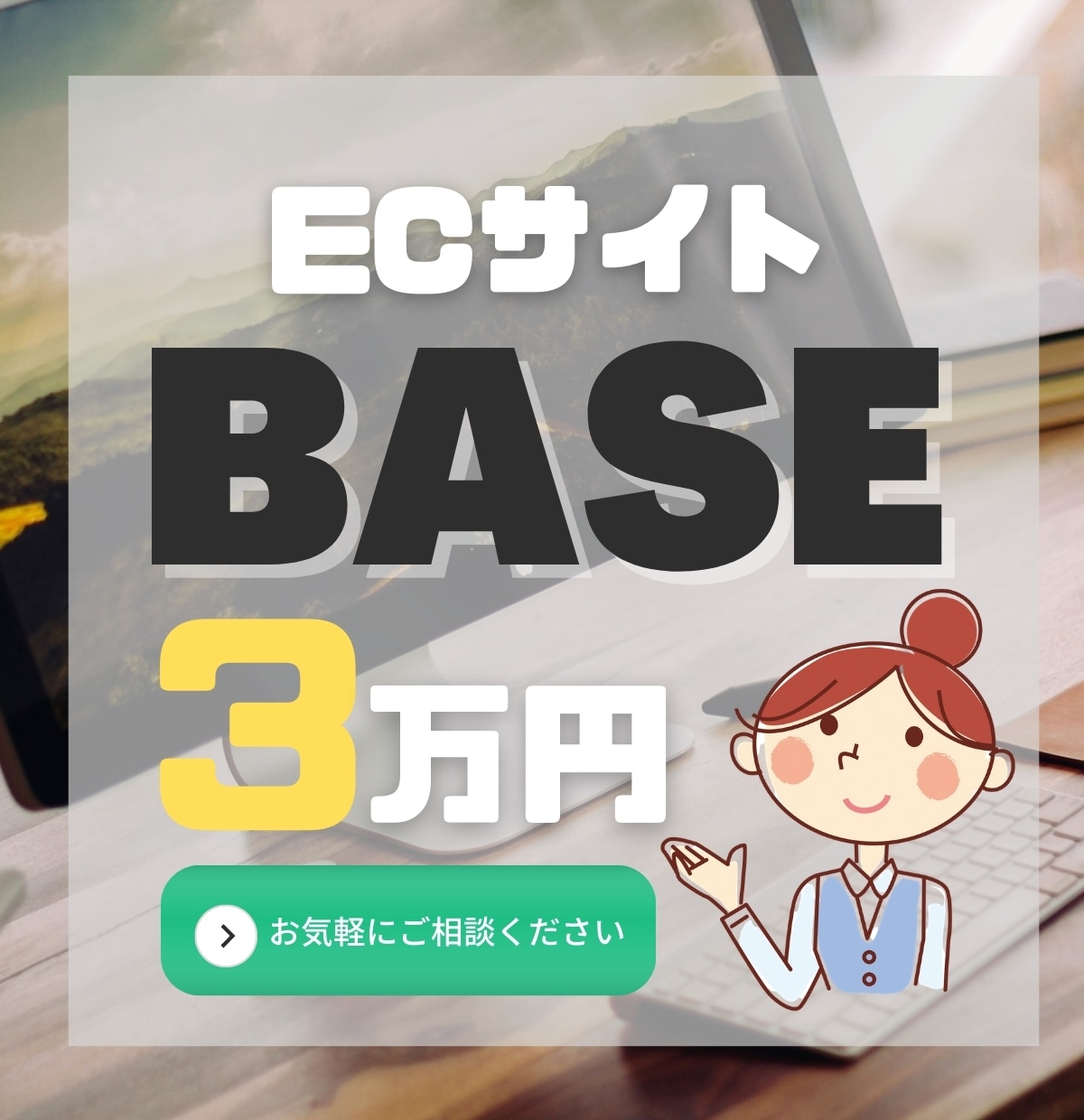 BASEでECサイトを制作します ★格安高品質★でサクッとECサイトを始められます！ イメージ1