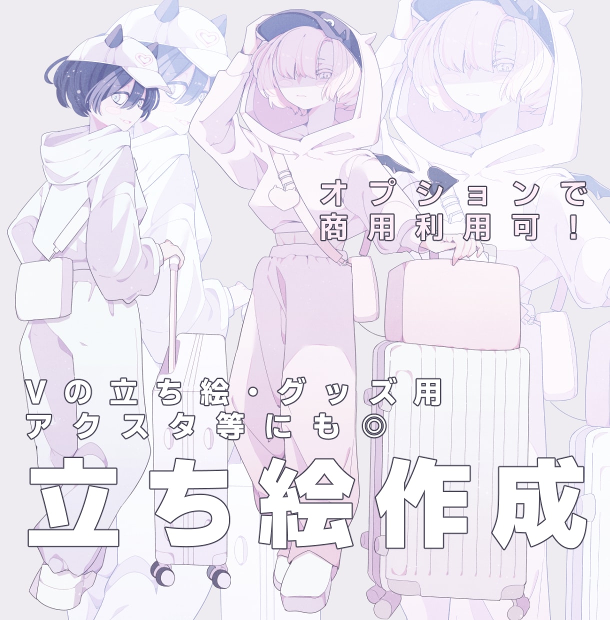 万人受けアニメ塗りのデフォルメ調の立ち絵制作します VTuberの立ち絵、アクスタ用立ち絵、グッズ用等 イメージ1
