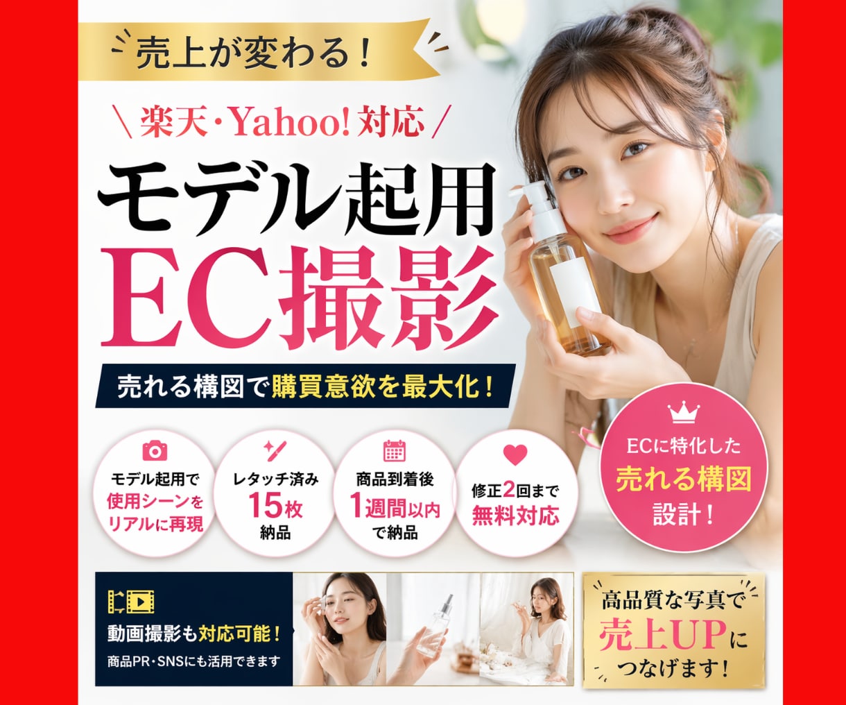 キレイな写真ではなく“売れる写真”を作ります モデル起用で売上UP【EC商品撮影】 イメージ1