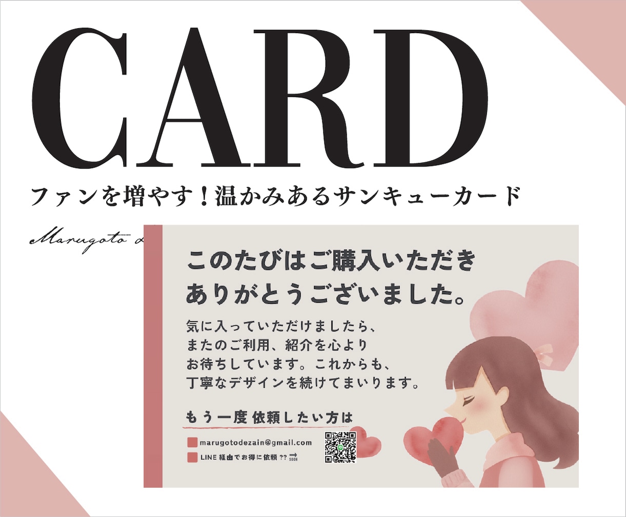ファンを増やす◆温かみあるサンキューカード作ります お店が愛されて捨てられない「サンキューカード」を制作します! イメージ1