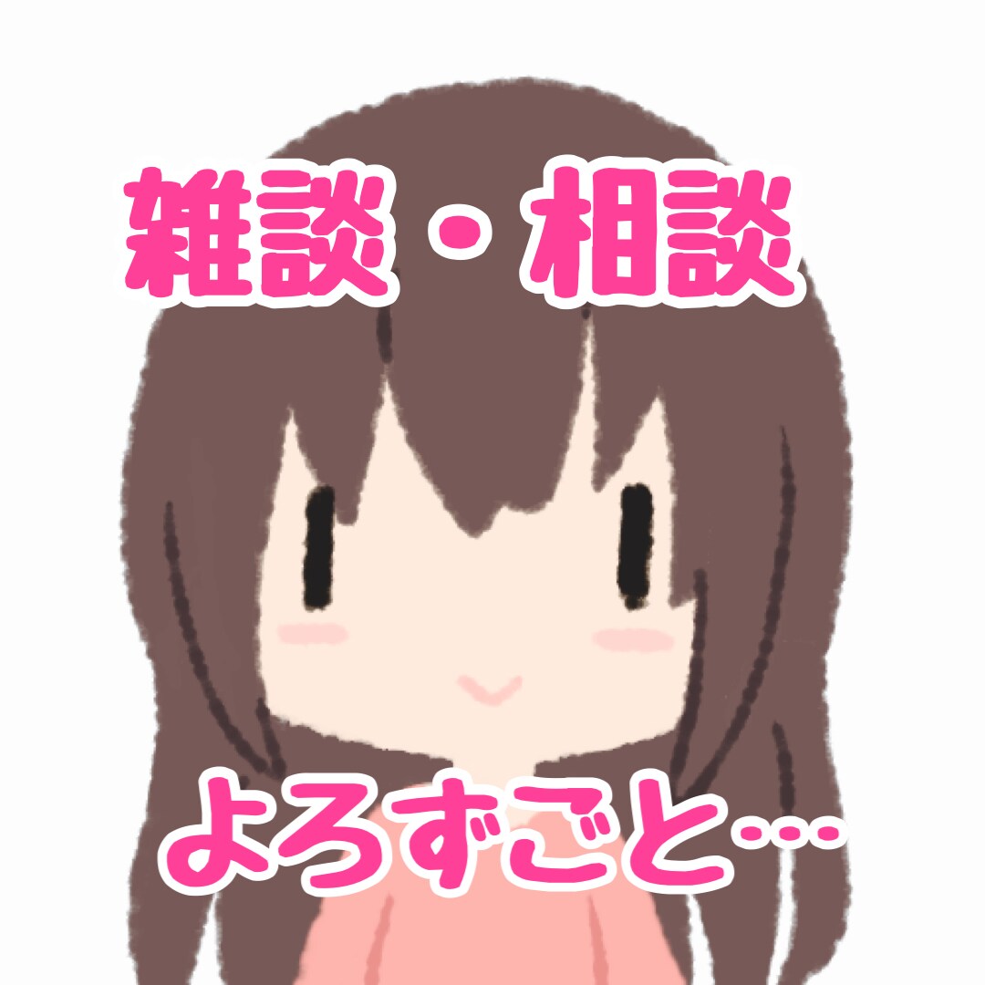眠れない夜の話し相手になります 寝たいのに眠れない、そんな時に出てくる悪い感情を減らします! イメージ3
