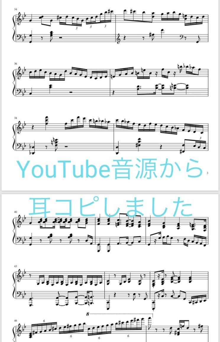耳コピ/採譜/編曲/アレンジ/移調/清書承ります ピアノ/歌伴奏/管弦/JAZZアドリブ/コード譜/マスター譜 イメージ6