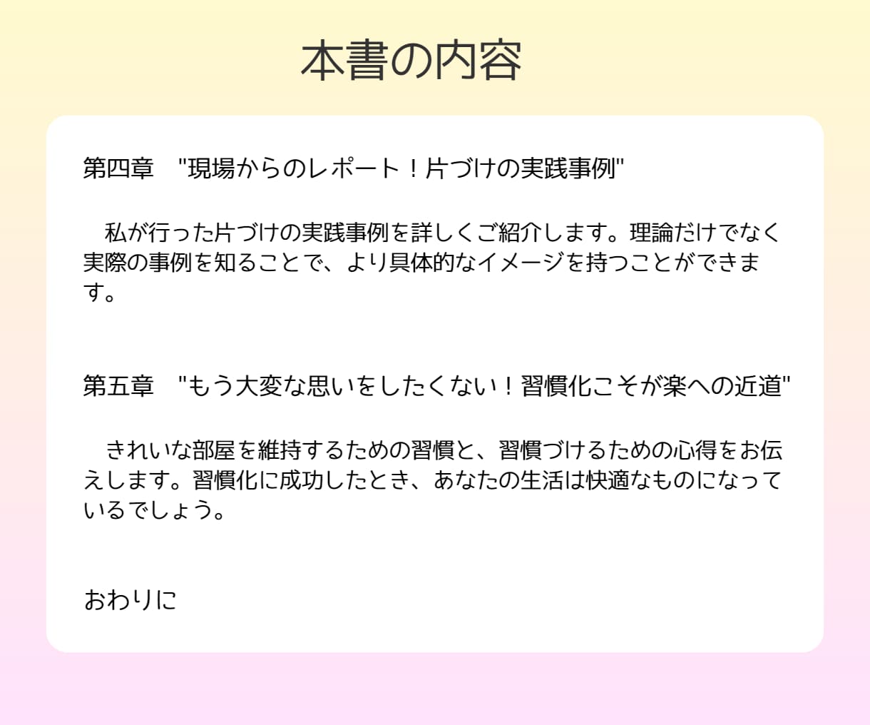 片づけられないあなたへ。行動へ移すコツを教えます ●無料でお試し版配布●片づけの道筋が見えるワークシート付き イメージ6
